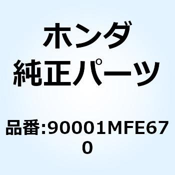 ボルト スペシャル 6X16 90001MFE670 ホンダ