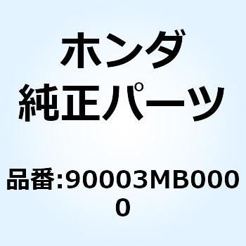 ボルト フランジ 6X43 90003MB0000 ホンダ