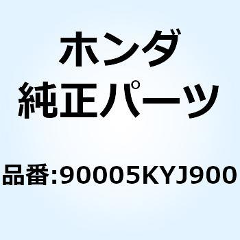 スクリュー パン 6X6 90005KYJ900 ホンダ