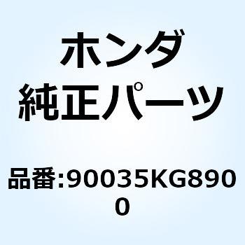 ボルト フランジ 6X43 90035KG8900 ホンダ