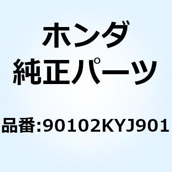 スクリュー タッピング 4X1 90102KYJ901 ホンダ