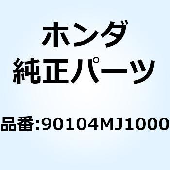 ボルト フランジ 8X19 90104MJ1000 ホンダ