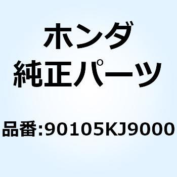 ボルト フランジ 10X210 90105KJ9000 ホンダ