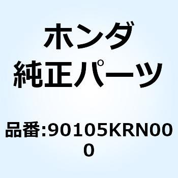 ボルト フランジ DR  8X 90105KRN000 ホンダ