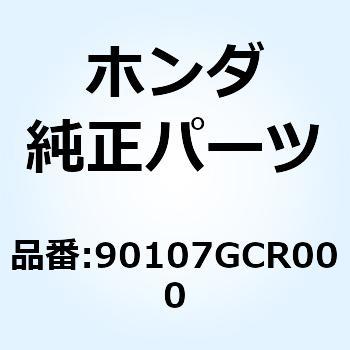ボルト フランジ 8X18 90107GCR000 ホンダ