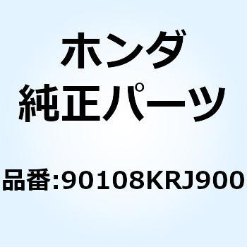 ボルト フランジ 10X55 90108KRJ900 ホンダ