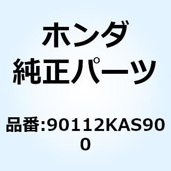 スクリュー スペシャル 6X10 90112KAS900 ホンダ