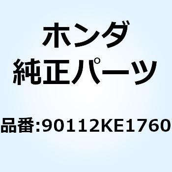 ボルト フランジ 8X35 90112KE1760 ホンダ