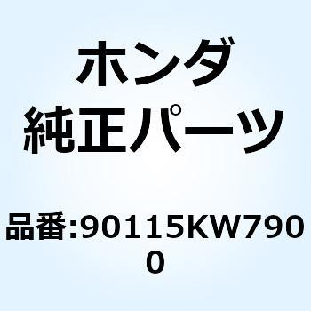 スクリュー バイサースペシャル 90115KW7900 ホンダ