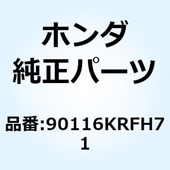 ボルト ソケット 8X30 90116KRFH71 - ホンダ
