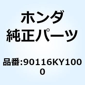 ボルト ソケット 8X45 90116KY1000 ホンダ