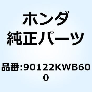 ワッシャー ピボットボルト 90122KWB600 - ホンダ