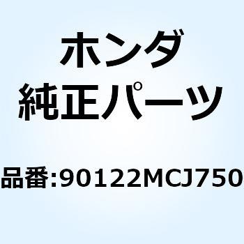 ボルト レバーピボット 90122MCJ750 ホンダ