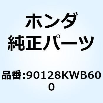ボルト スタッド 8X18 90128KWB600 ホンダ