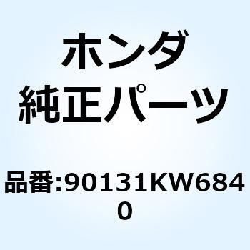 ボルト フランジ 8X32 90131KW6840 ホンダ
