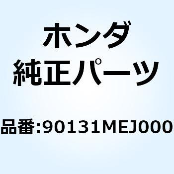 ボルト ソケット 10X40 90131MEJ000 ホンダ