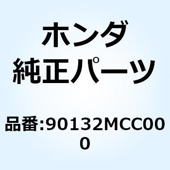 ボルト ソケット 8X45 90132MCC000 ホンダ