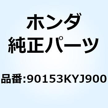 ボルト フランジ 10X53 90153KYJ900 - ホンダ
