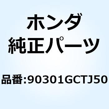 ナット フランジ 8MM 90301GCTJ50 ホンダ