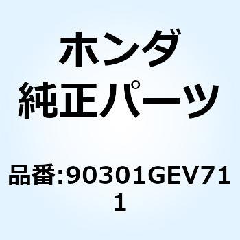 ナット U 6MM 90301GEV711 ホンダ