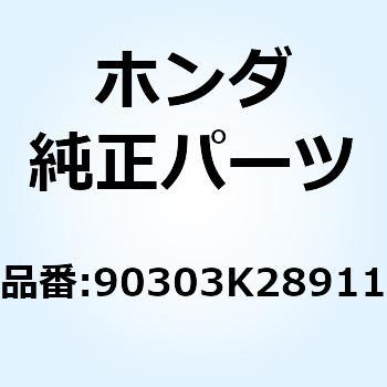 ナット フランジスペシャル 8 90303K28911 ホンダ