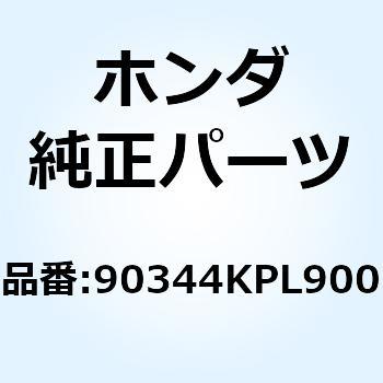 ナット サスペンション 5MM 90344KPL900 ホンダ