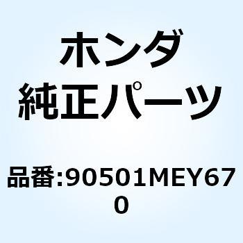 カラー リヤーフェンダー 90501MEY670 ホンダ