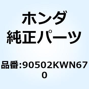 ワッシャー 10MM 90502KWN670 ホンダ