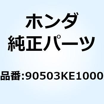 カラー 6.3X13.5 90503KE1000 ホンダ