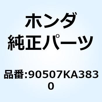 ワッシャー プレイン 10MM 90507KA3830 ホンダ