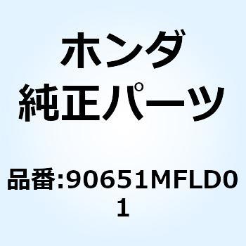 クランプ ブレーキパイプ 90651MFLD01 ホンダ
