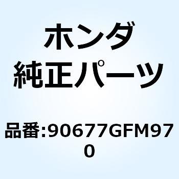 ナット クリップ 5MM 90677GFM970 ホンダ