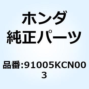 ベアリング ラジアルボール 91005KCN003 - ホンダ