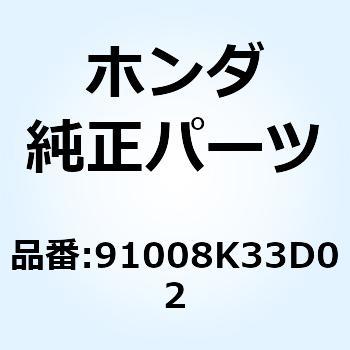 ベアリング ラジアルボール 91008K33D02 - ホンダ
