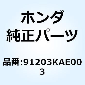 オイルシール 22X34X7(アラ 91203KAE003 ホンダ
