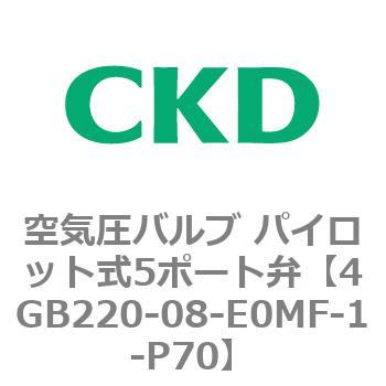 4GB220-08-E0MF-1-P70 4G�V���[�Y ��C���o���u �p�C���b�g��5�|�[�g��(4GB220-08-E0M�`) CKD 77455226