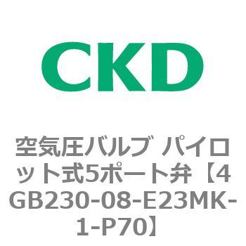 4GB230-08-E23MK-1-P70 4G�V���[�Y ��C���o���u �p�C���b�g��5�|�[�g��(4GB230-08-E2�`) CKD 77471423