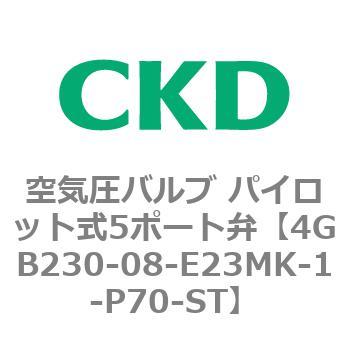 4GB230-08-E23MK-1-P70-ST 4G�V���[�Y ��C���o���u �p�C���b�g��5�|�[�g��(4GB230-08-E2�`) CKD 77471484