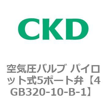 4Gシリーズ 空気圧バルブ パイロット式5ポート弁(4GB320-10-B～) CKD