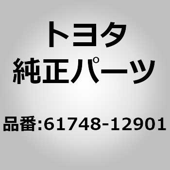 (61748)ルーフサイドインナ トゥー ホイールハウス ブレース LH トヨタ