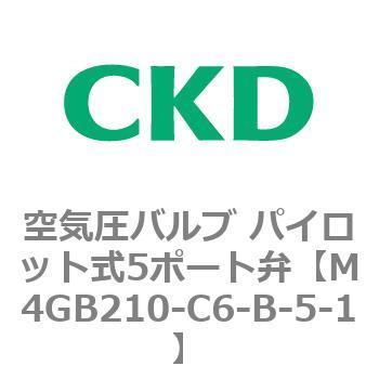 4Gシリーズ 空気圧バルブ パイロット式5ポート弁(M4GB210～) CKD パイロット式ソレノイドバルブ 【通販モノタロウ】