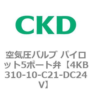 4KB310-10-C21-DC24V 4KBシリーズ 空気圧バルブ パイロット5ポート弁 1