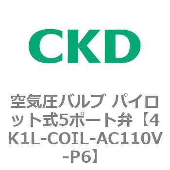 4KA・Bシリーズ 空気圧バルブ パイロット式5ポート弁(4K～) CKD