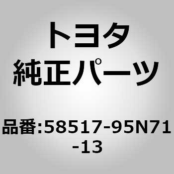 58517 リヤフロア 受賞店 【78%OFF!】 マットASSY