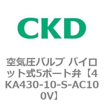 直営通販サイト CKD セレックスバルブ パイロット式5ポート弁 4KA430