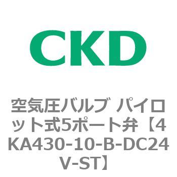 4KA・Bシリーズ 空気圧バルブ パイロット式5ポート弁(4KA4～) CKD