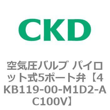 4KB119-00-M1D2-AC100V 4KA・Bシリーズ 空気圧バルブ パイロット式5ポート弁(4KB1～) 1個 CKD 【通販モノタロウ】