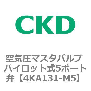 4KA・Bシリーズ 空気圧マスタバルブ パイロット式5ポート弁 CKD