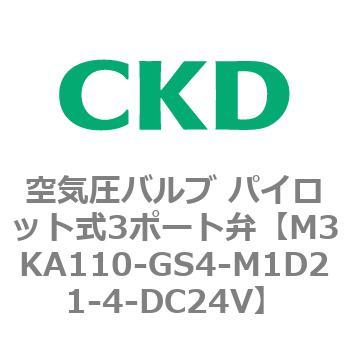 4KAシリーズ 空気圧バルブ パイロット式3ポート弁 CKD
