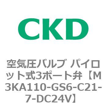 4KAシリーズ 空気圧バルブ パイロット式3ポート弁 CKD